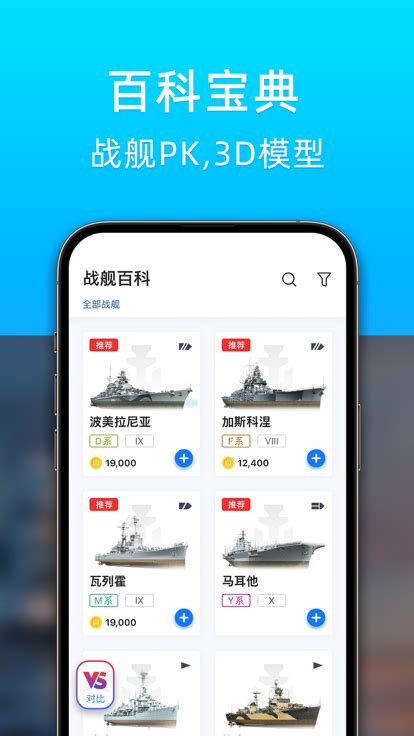 战舰世界助手手机版app下载-战舰助手app官方下载v1.0.0082 最新版本-007游戏网