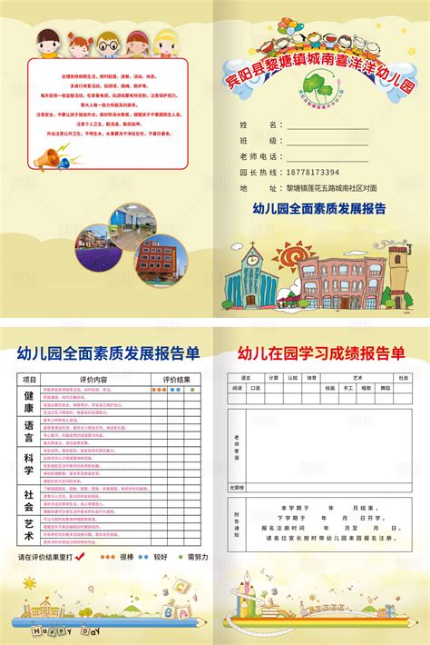 幼儿园素质报告成绩单PSD广告设计素材海报模板免费下载-享设计