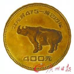 中国古代科技发明发现金银纪念币（第4组）1/2盎司圆形金质纪念币_百科列表