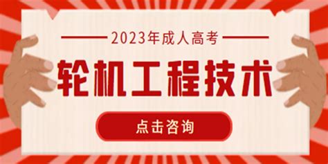 2023湖北武汉轮机工程专业学校哪里好/成人高考函授专升本武汉理工大学/官方入口|中专网