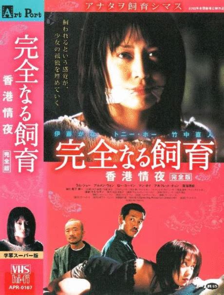禁室培欲3：香港情夜——不需要解释的一部电影_爱情伦理片_迅雷电影圈