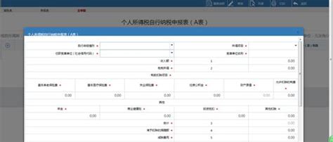 浙江省电子税务局两处及以上取得工资薪金申报操作流程说明