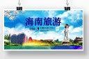 创意海南旅游宣传海报下载_红动中国