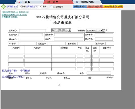 新峰软件官方博客-送货单格式|送货单样本|送货单-钢材行业