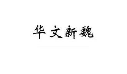 中文字体 - 字体下载 - 大图网设计素材下载