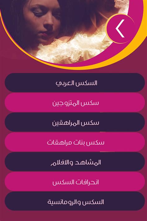 سكس خليجي APK Download for Android - Latest Version