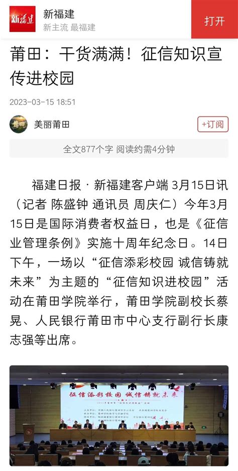 3月15日：新福建APP报道莆田学院：干货满满！征信知识宣传进校园-新闻网