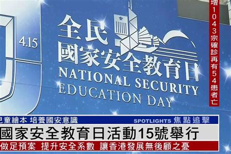 香港举行全民国家安全教育日活动_凤凰网视频_凤凰网