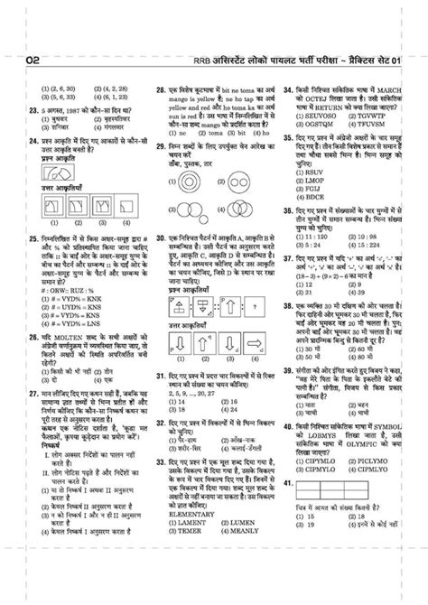 Mastermind RRB ALP (Assistant Loco Pilot) Exam 2026 | 40 Practice Sets ...