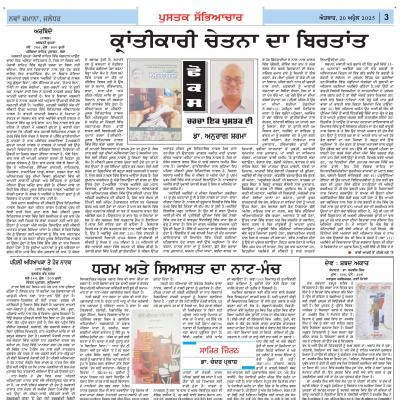 Nawan Zamana - 20 Apr 2025 - Page 11 - Nawan Zamana Epaper