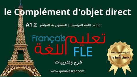 Image result for Definition Complement D'objet Direct