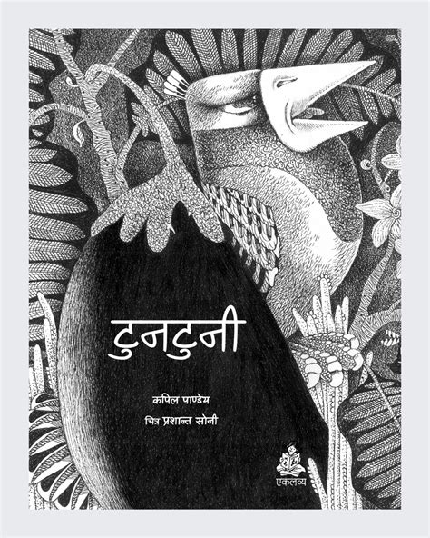 Tuntuni – Eklavya Pitara