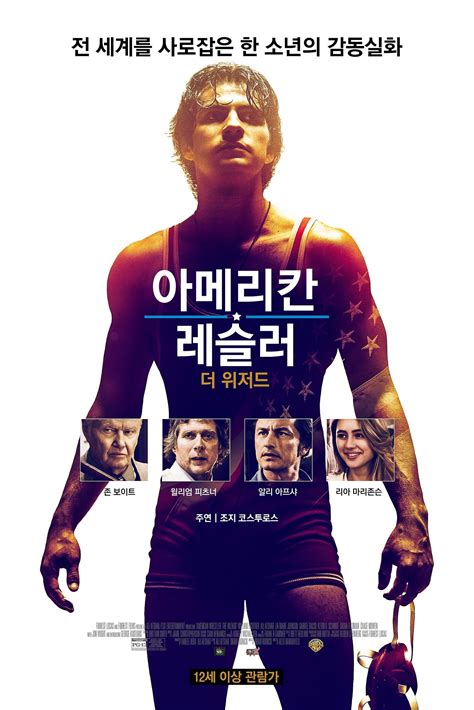 American Wrestler Film