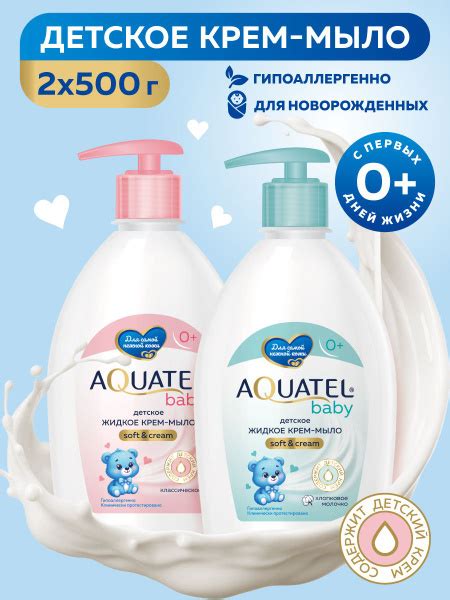Жидкое мыло для рук AQUATEL Baby / крем-мыло для новорожденных ...