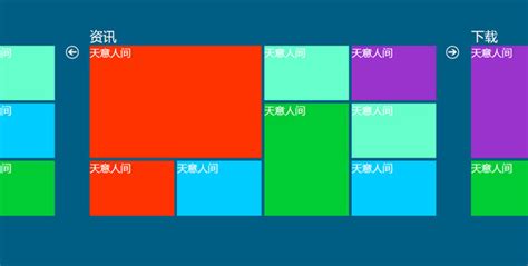 Win8开始屏幕应用图标使用技巧(图文) - 软件无忧