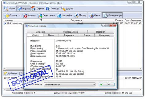 Архивариус 3000 - скачать бесплатно Архивариус 3000 4.79