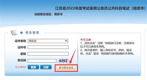 江苏南京公务员考试报名人数统计在哪里看（图文详解）2022 - 知乎
