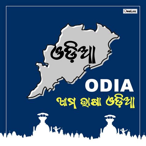 Odia Language