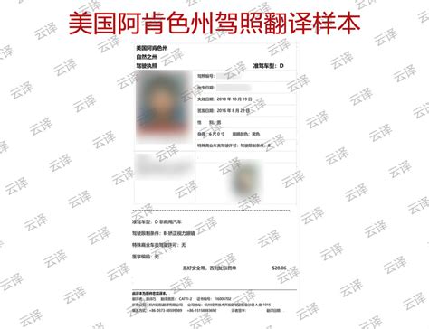 黄先生持有美国国外驾照，翻译认证后成功在舟山国外驾照换中国驾照