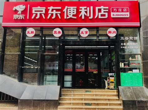 京东便利店,东便利店广告,东小店(第7页)_大山谷图库