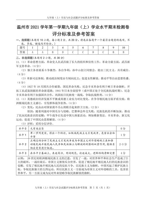 2021年浙江省温州市七年级上册期中联考科学试卷（截止到第2单元 有答案）-21世纪教育网