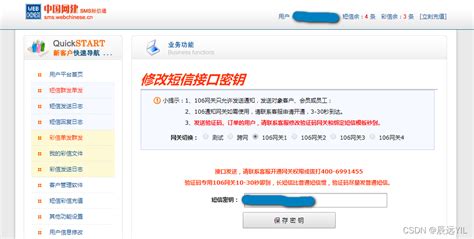 Java调用第三方平台发送手机短信_第三方短信发送平台-CSDN博客