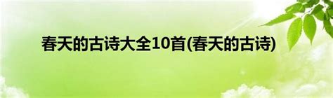 八首二月诗词，带你走进春天的美好与希望