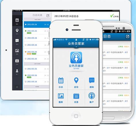 业务员管家APP的牛逼功能，让业务量不断攀升 - 网络营销策划·王通