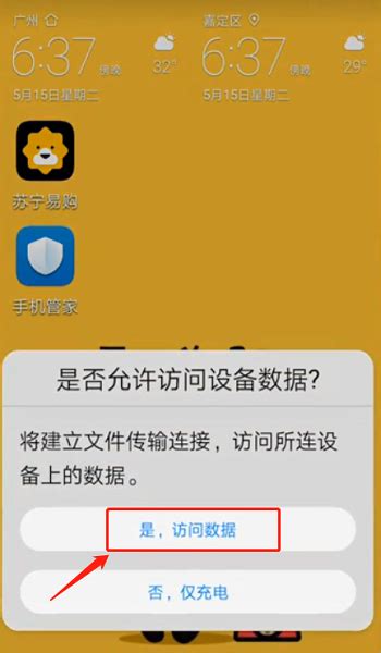 手机开启otg教程 通知栏会提示USB存储设备已