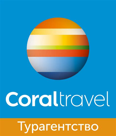 Coral Travel: отзывы о туроператоре