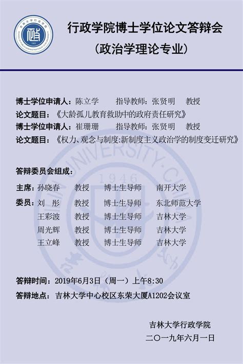 吉林省关于2020年博士硕士学位授权审核推荐名单的公示_单位