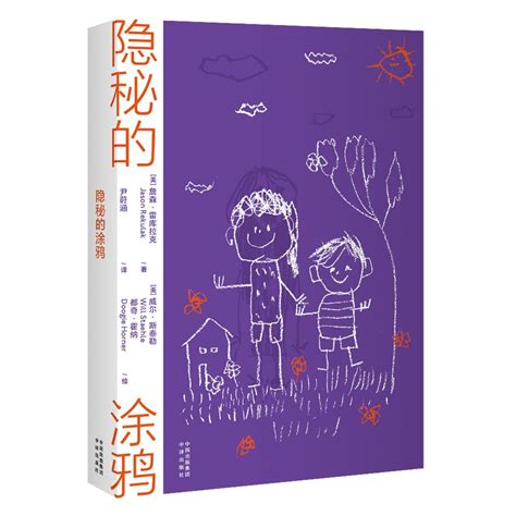 Amazon.com: Hidden Pictures (Chinese Edition): 9787500173571: Jason ...