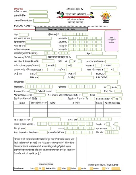 Admission form 2023-24: नवीन प्रवेश हेतु फॉर्म यहाँ से करें डाउनलोड