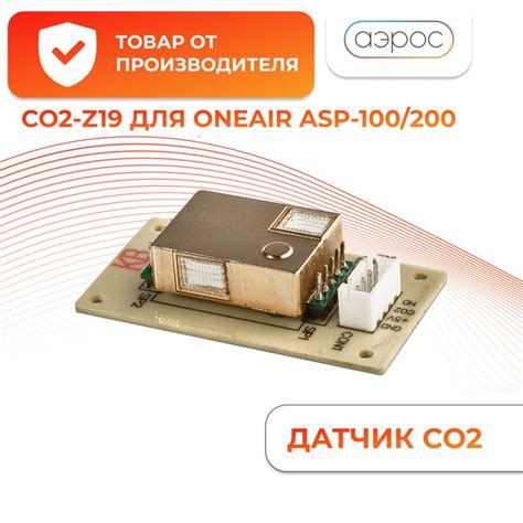 Датчик углекислого газа CO2-Z19 для Ballu OneAir ASP 200 / ASP 100 ...