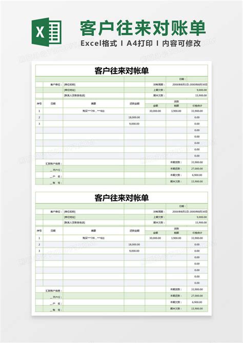 绿色简约客户往来对帐单EXCEL模版模板下载_EXCEL_图客巴巴