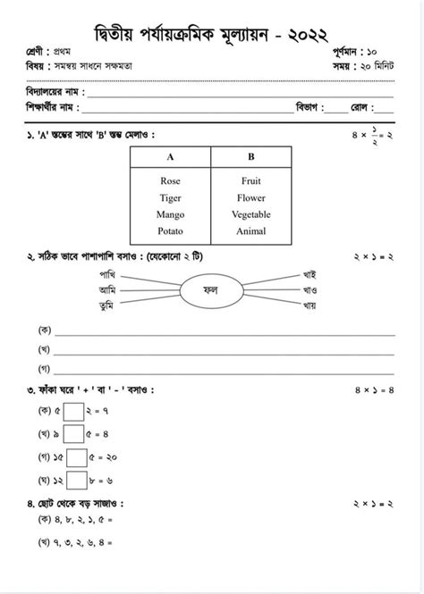 প্রথম শ্রেণীর দ্বিতীয় পর্যায়ক্রমিক মূল্যায়ন ২০২২ নমুনা প্রশ্ন | 2nd ...