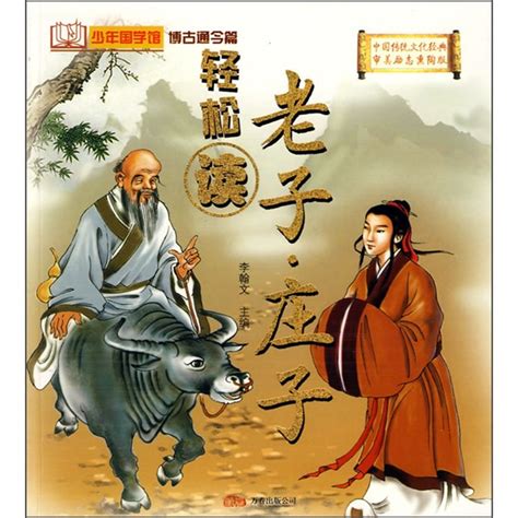 易中天：建议每位中国人，都要读读《老子》《庄子》_辩证法