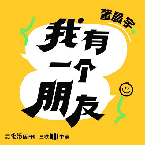 No.20 对话洪蔚琳、小岗同学：走脑or走心，在“情绪时代”做视频 - 我有一个朋友 | 董晨宇 | 小宇宙 - 听播客，上小宇宙