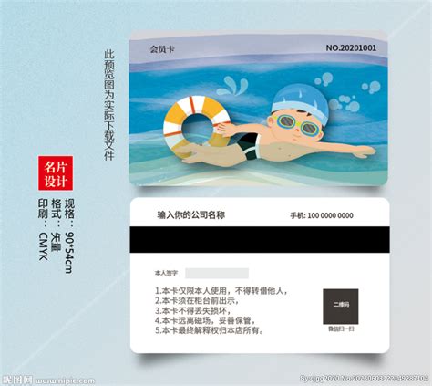 游泳卡设计图__名片卡片_广告设计_设计图库_昵图网nipic.com