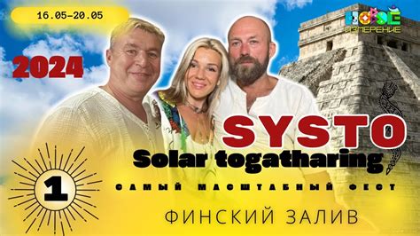 Систо фестиваль 2024 года Весна-масштабное открытие всех фестов России ...
