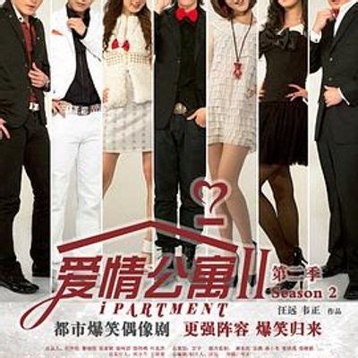 爱情公寓2(2011年完整版电影)_百度云网盘/bt磁力下载_中国大陆喜剧爱情