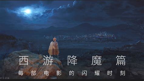 电影《西游降魔篇》高清在线免费观看,西游降魔篇下载-麻花影视