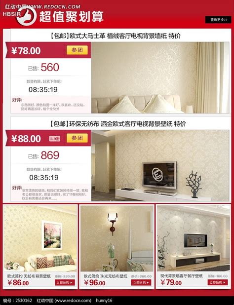 淘宝首页热卖产品促销模版图片下载_红动中国