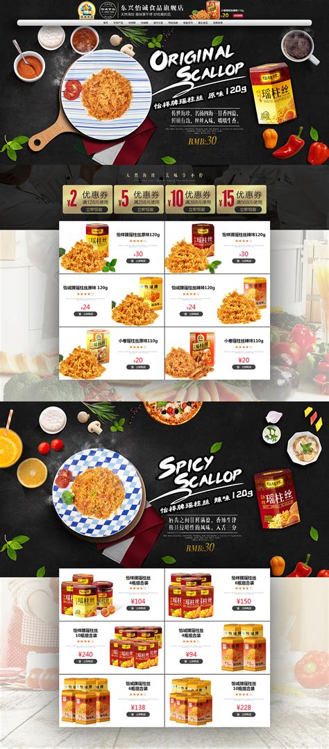 美食零食食品首页|网页|电商|yang890219zhou - 原创作品 - 站酷 (ZCOOL)
