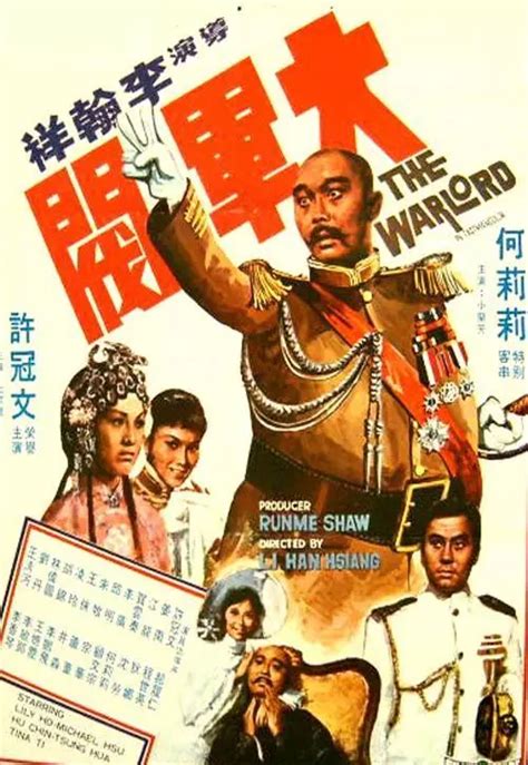 大军阀(1972年李翰祥执导的电影)_搜狗百科