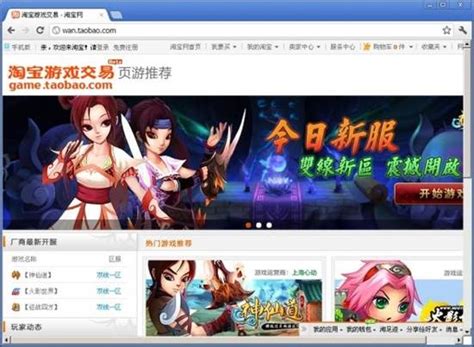 淘宝推出网页游戏交易平台 涉足网游联运行业-搜狐IT