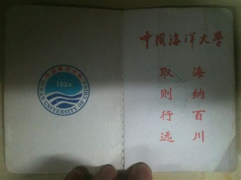 中国海洋大学毕业证,其它,文化艺术,摄影素材,汇图网www.huitu.com