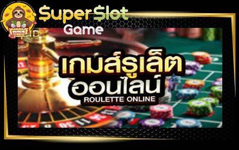 สล็อตเกมส์ SuperSlot PG1688 ที่น่าสนใจในแง่ทางนิสัย