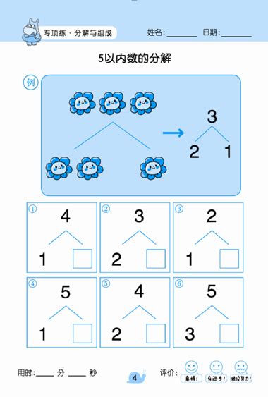 小学数学 一年级 上学期（人教版） -加法