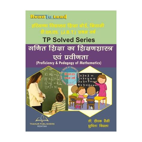 Proficiency and Pedagogy Of Mathematics solved series D.EL.ED-Thakur ...